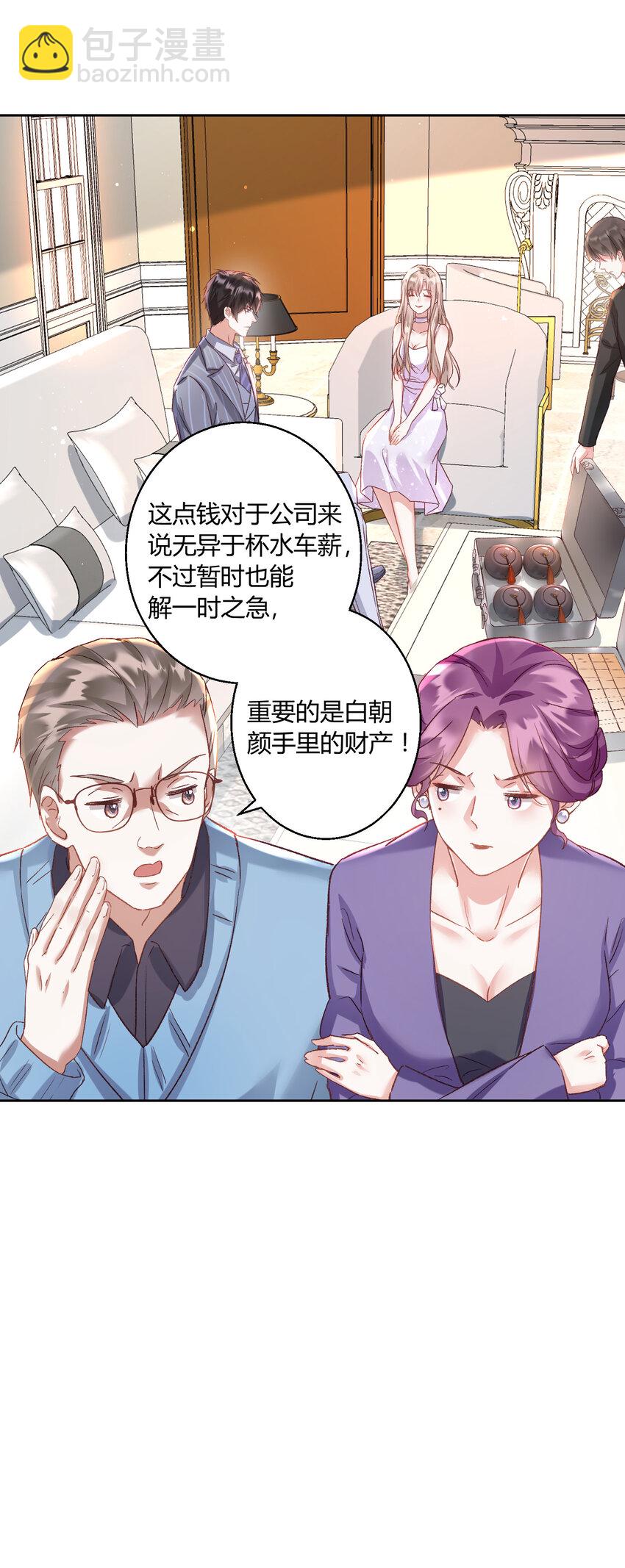 003 她怎么敢的呀！-第4话