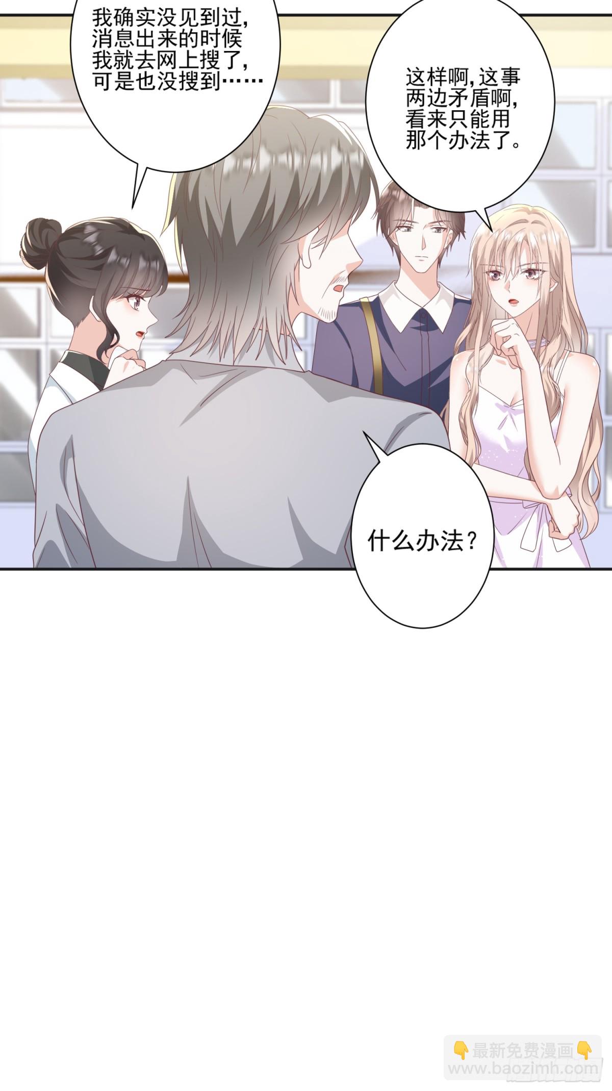豪門千金重生後殺瘋了 - 第43話：我的愛人 - 3