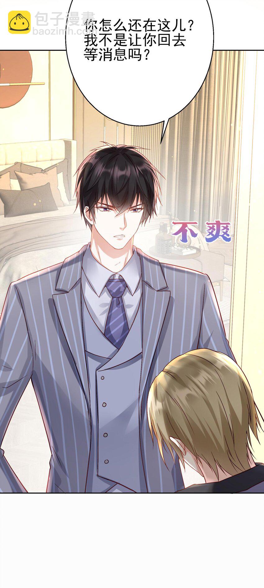 007 我真的太爱你了~！-第8话