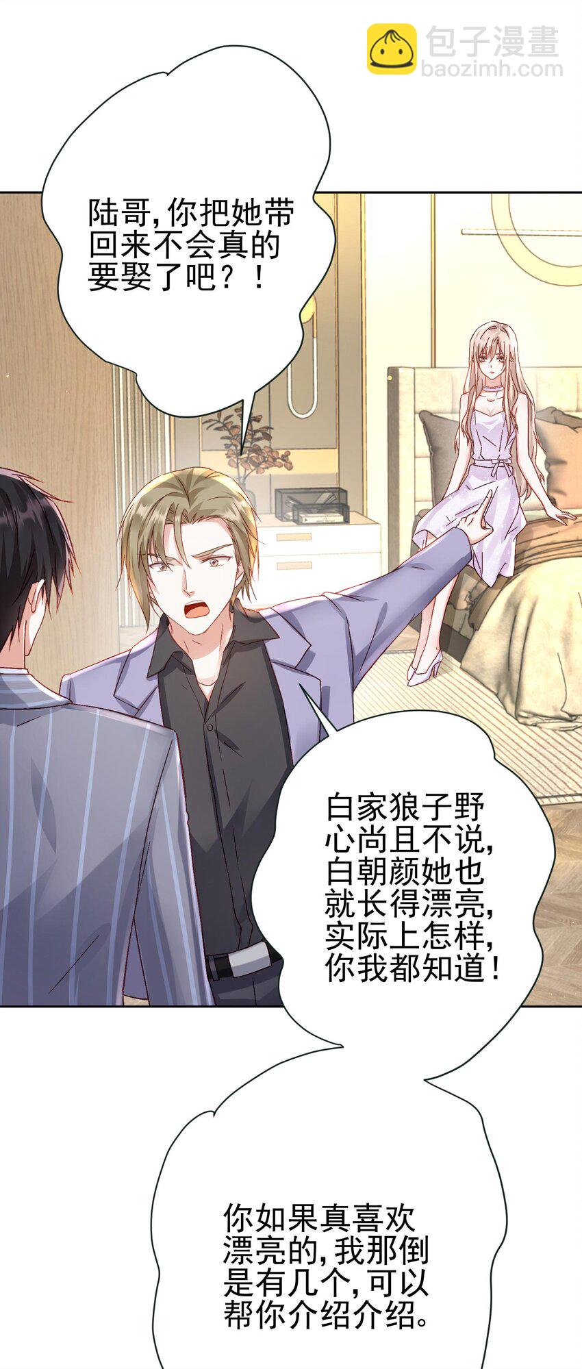 007 我真的太爱你了~！-第8话