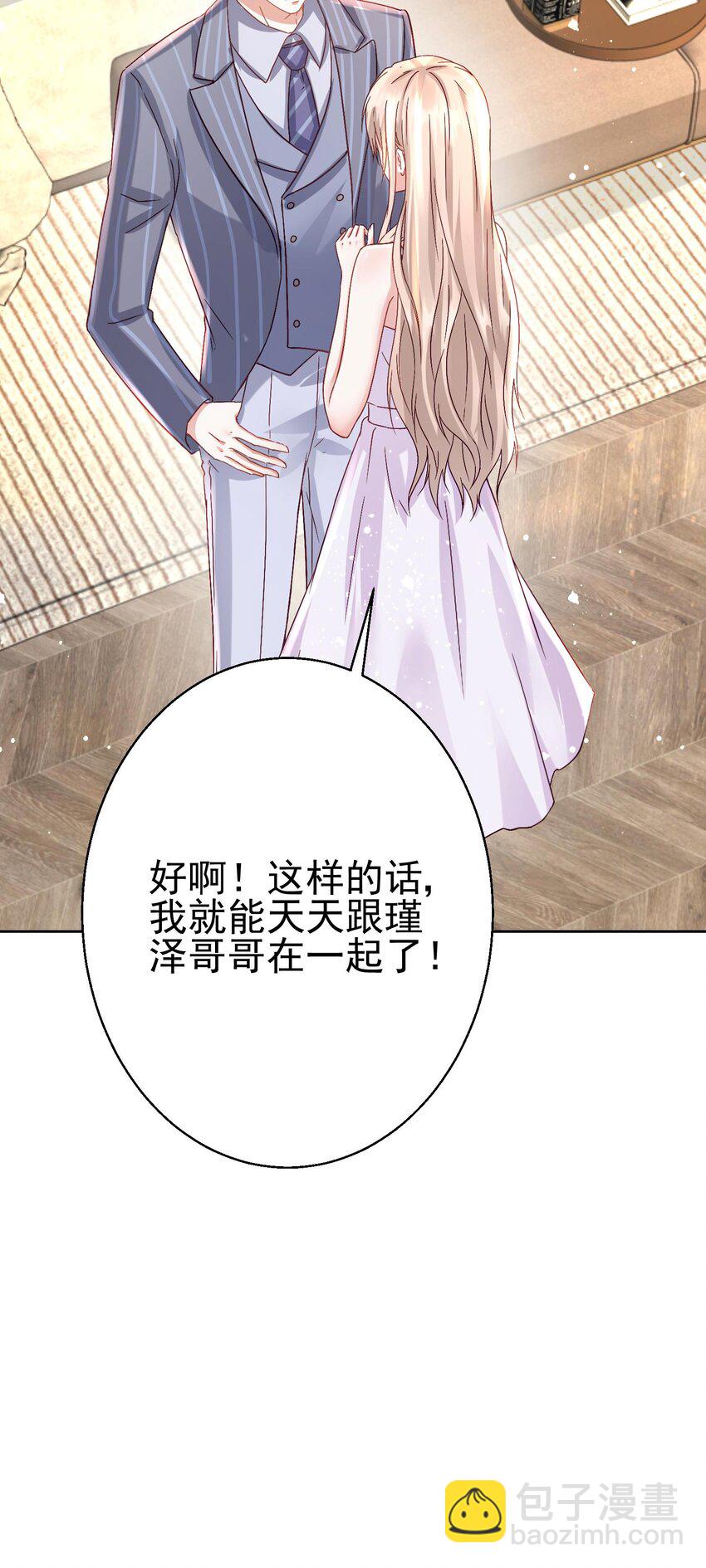 007 我真的太爱你了~！-第8话