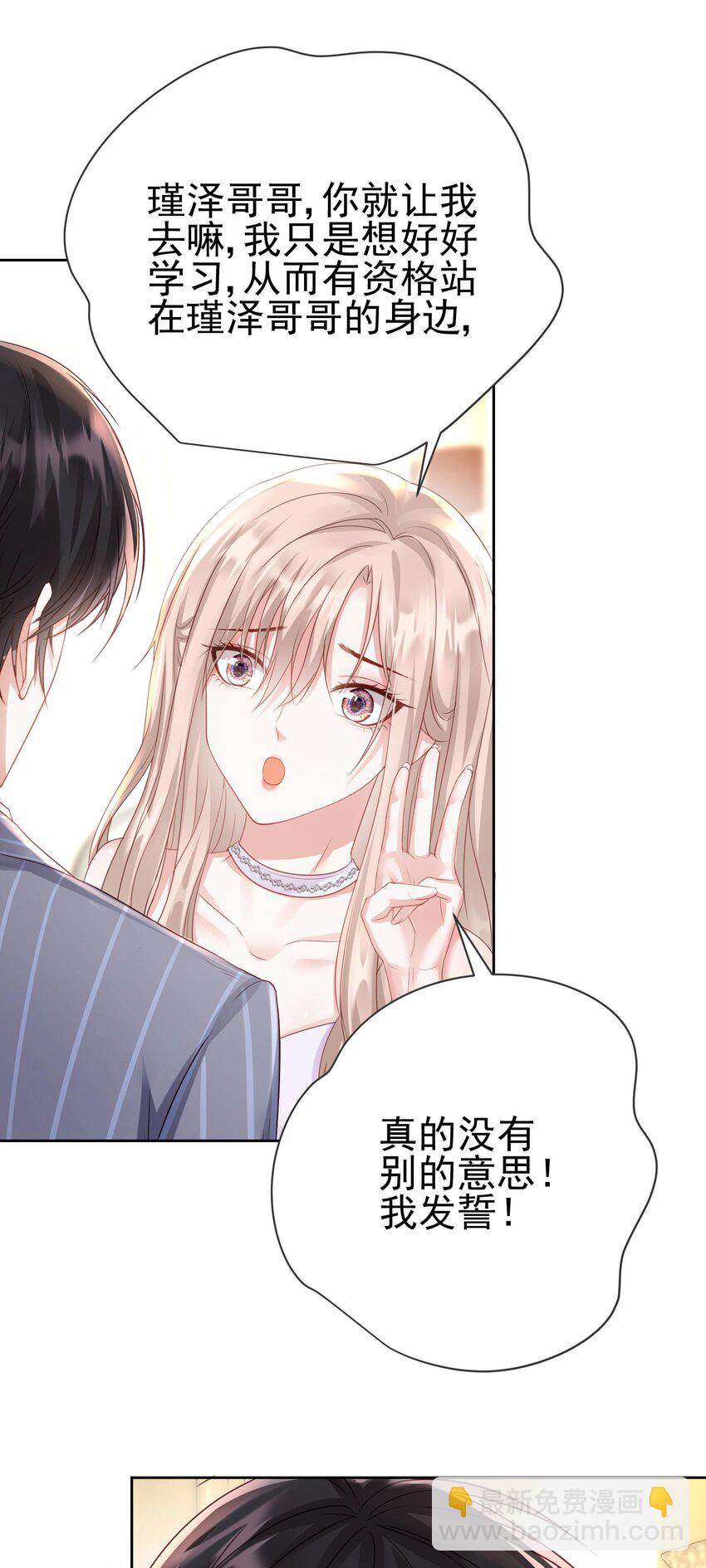 007 我真的太爱你了~！-第8话