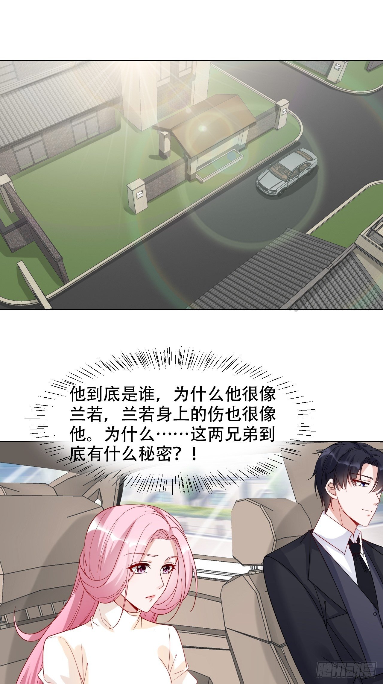 16-俩兄弟的秘密-第16话