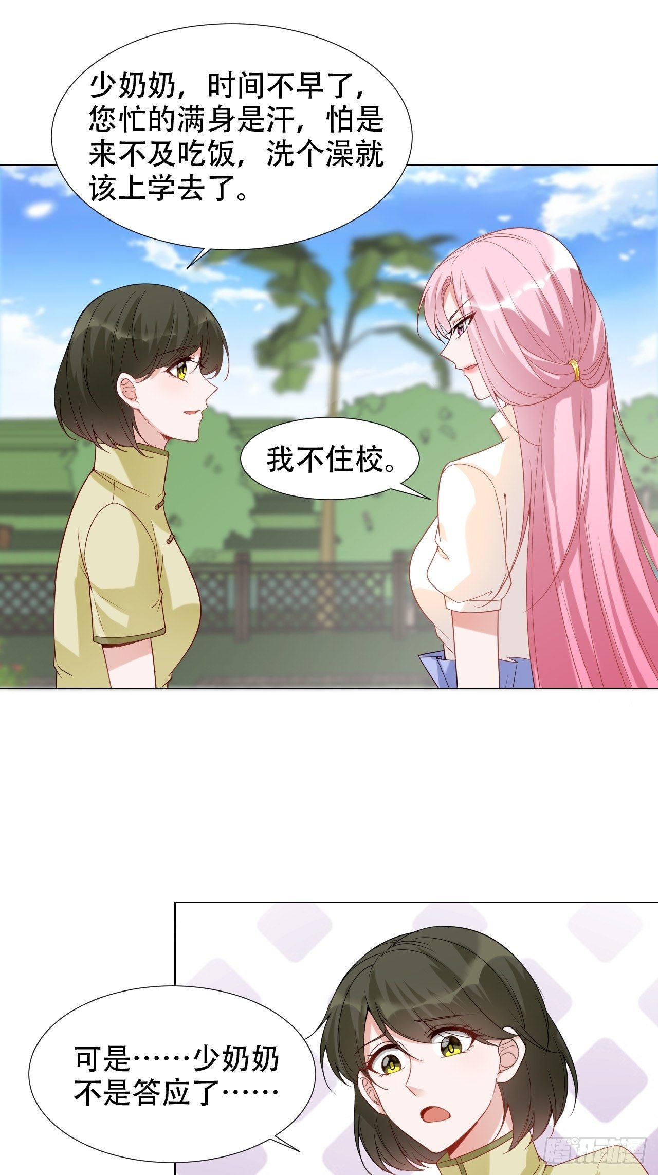 16-俩兄弟的秘密-第16话