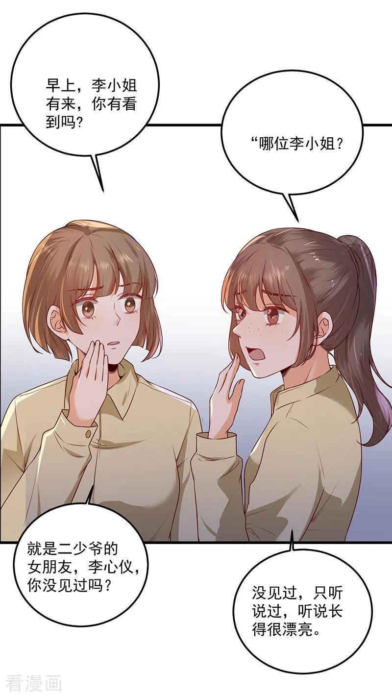 26-就凭我是少奶奶-第26话