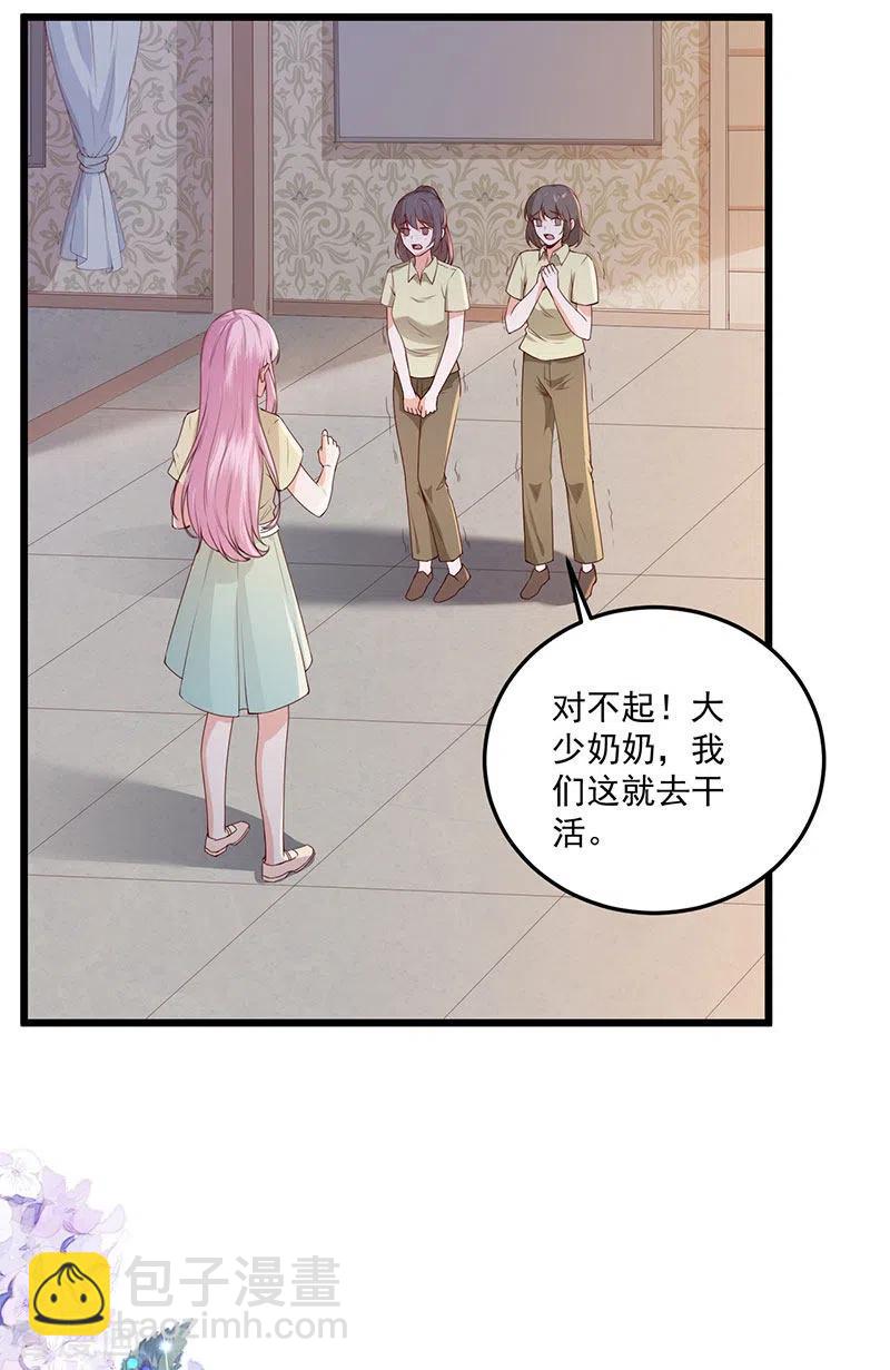 26-就凭我是少奶奶-第26话