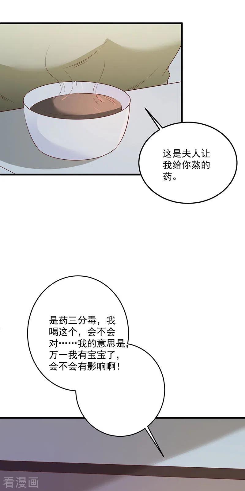 26-就凭我是少奶奶-第26话