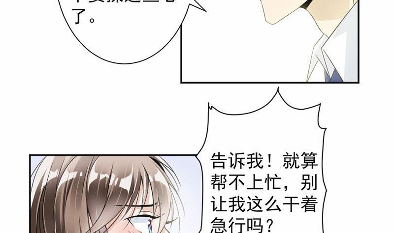 豪門盛戀：萌妻超大牌 - 第26話 - 4