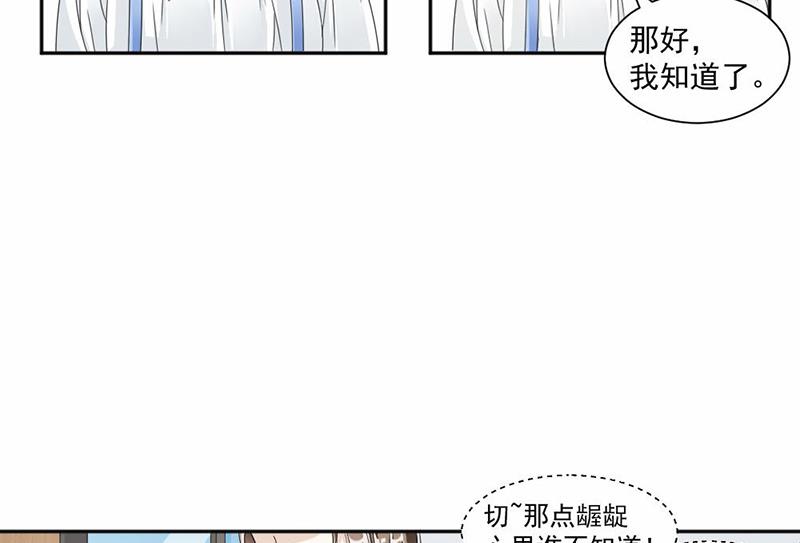 豪門盛戀：萌妻超大牌 - 第38話(1/2) - 8