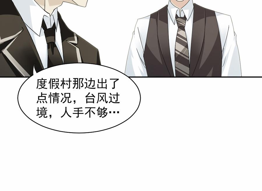 豪門盛戀：萌妻超大牌 - 第40話 - 2