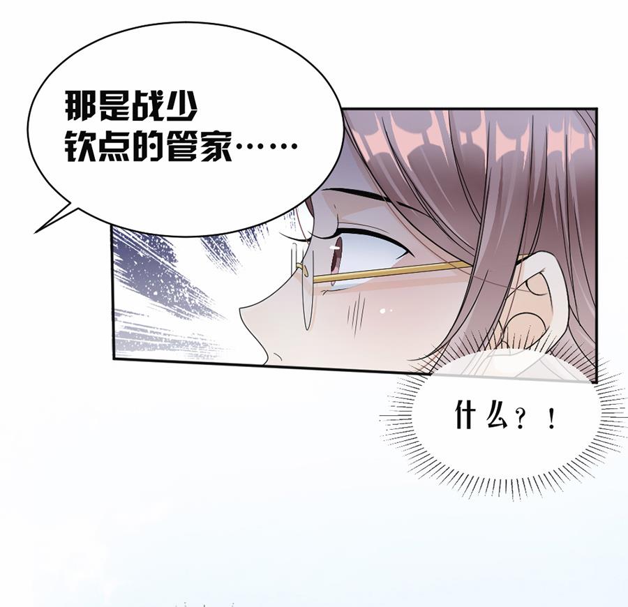 豪門盛戀：萌妻超大牌 - 第40話 - 6