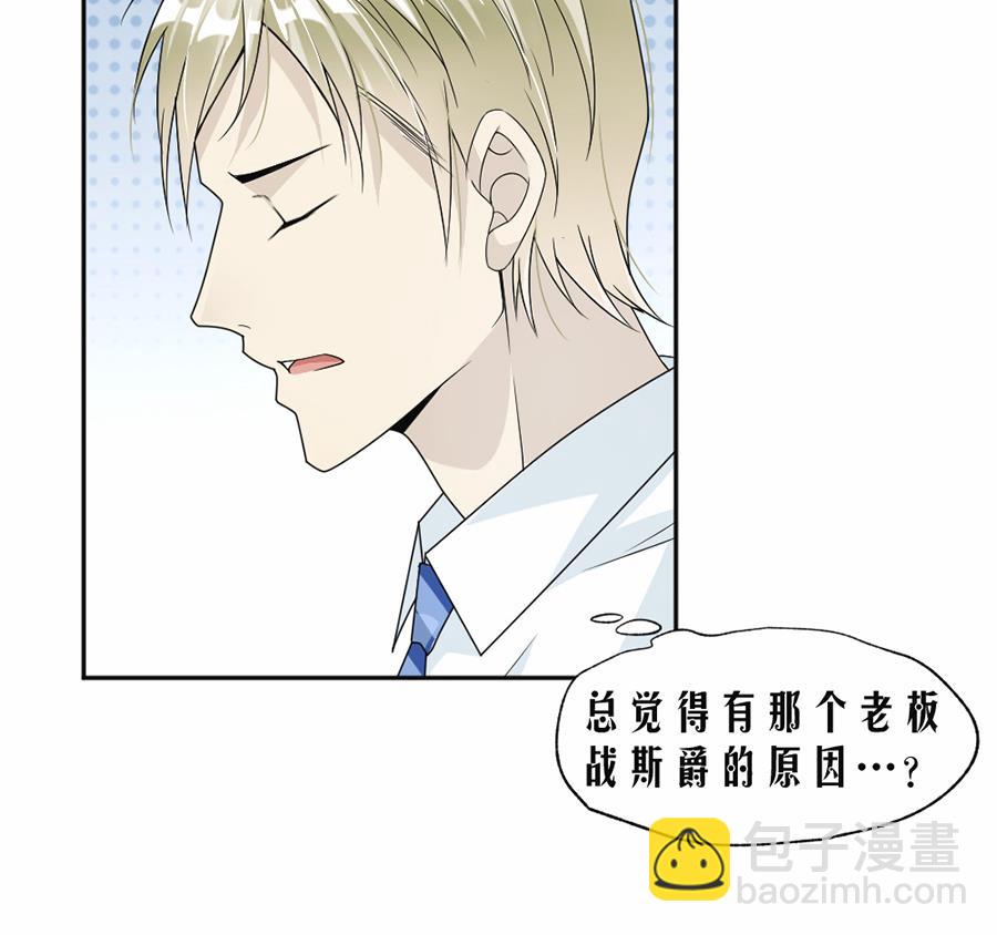 豪門盛戀：萌妻超大牌 - 第44話 - 7