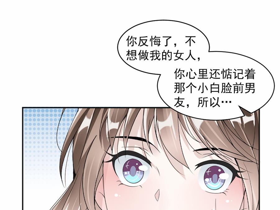 豪門盛戀：萌妻超大牌 - 第44話 - 2