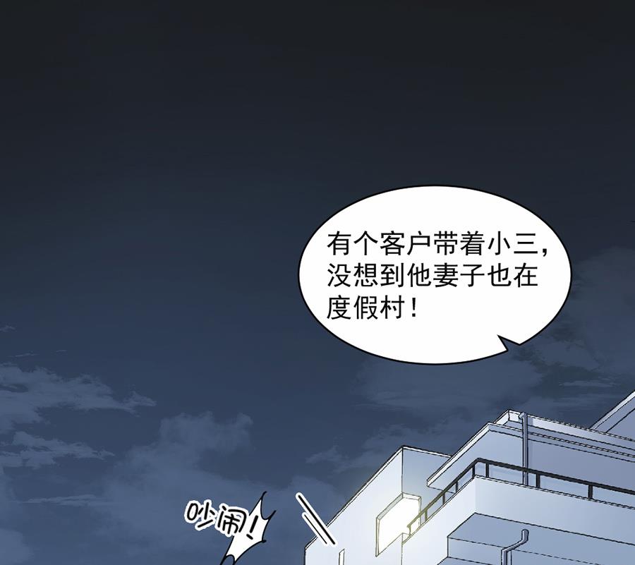 豪門盛戀：萌妻超大牌 - 第46話 - 2