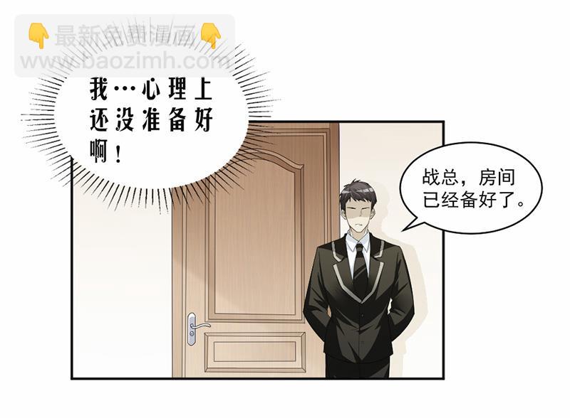 豪門盛戀：萌妻超大牌 - 第48話 - 1