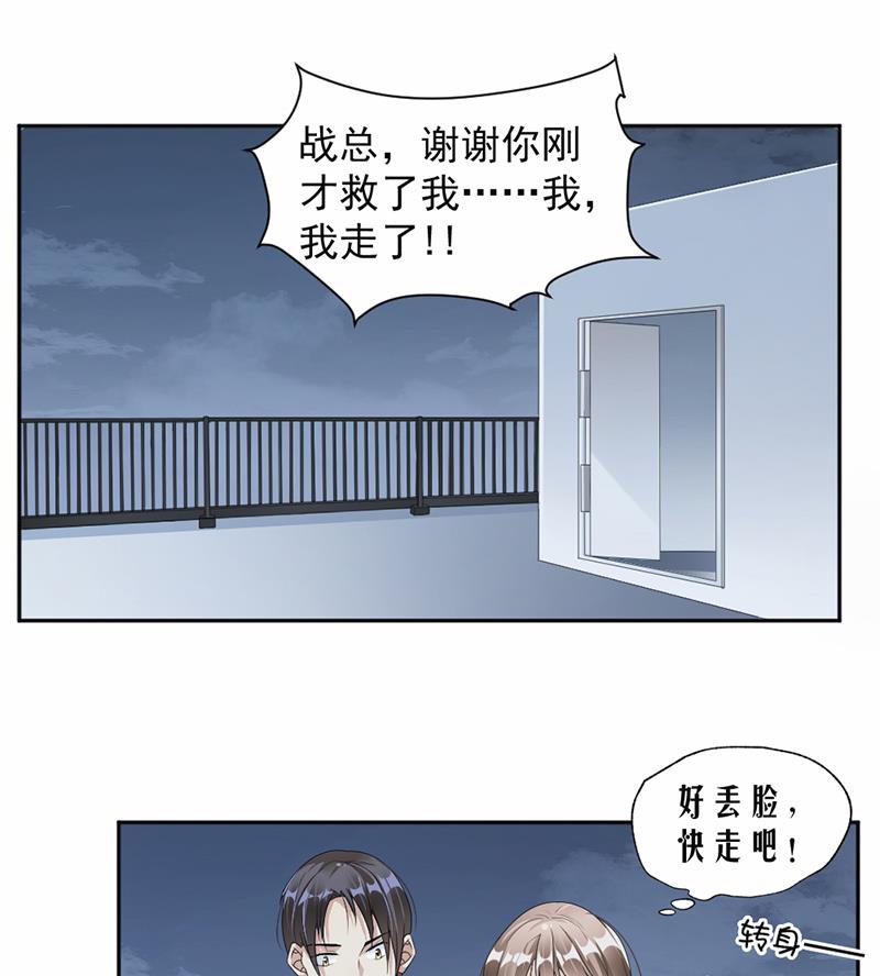 豪門盛戀：萌妻超大牌 - 第48話 - 2