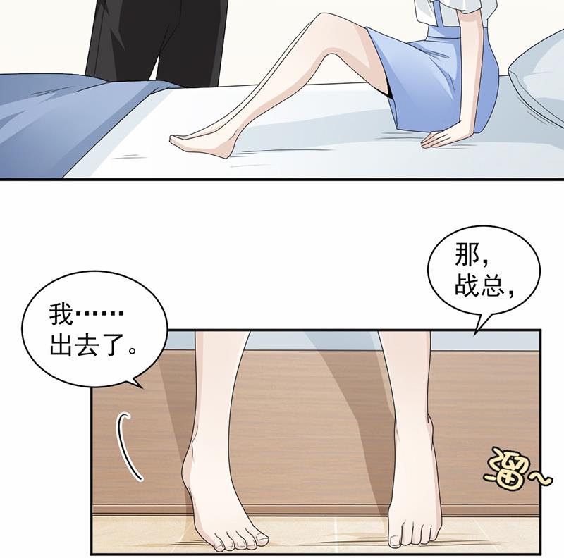 豪門盛戀：萌妻超大牌 - 第48話 - 4