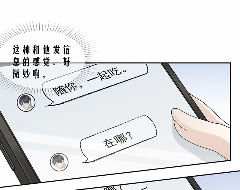 豪門盛戀：萌妻超大牌 - 第56話 - 5