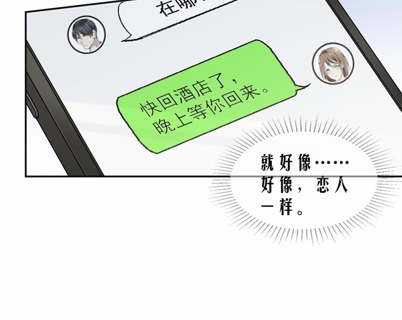 豪門盛戀：萌妻超大牌 - 第56話 - 6