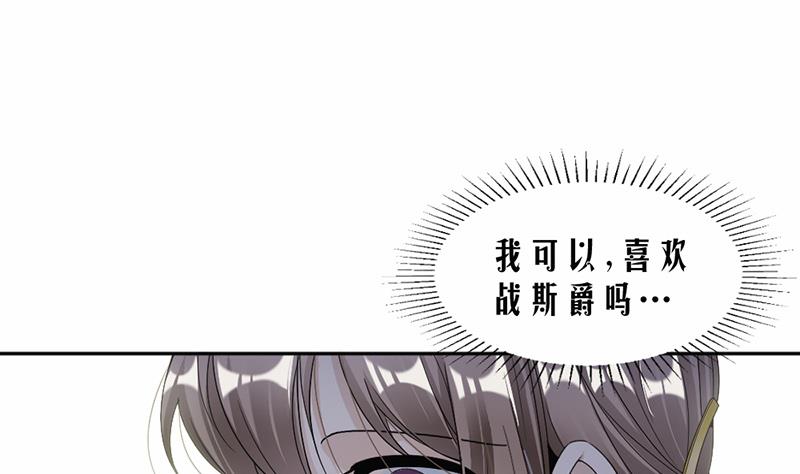 豪門盛戀：萌妻超大牌 - 第56話 - 3