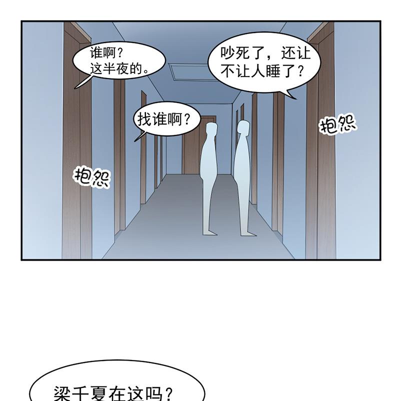 豪門盛戀：萌妻超大牌 - 第64話 - 7