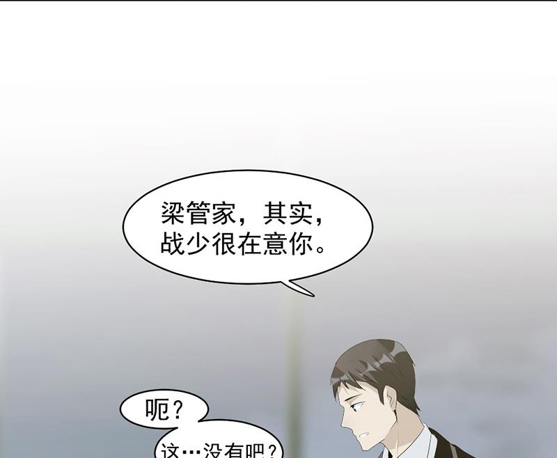 豪門盛戀：萌妻超大牌 - 第64話 - 2