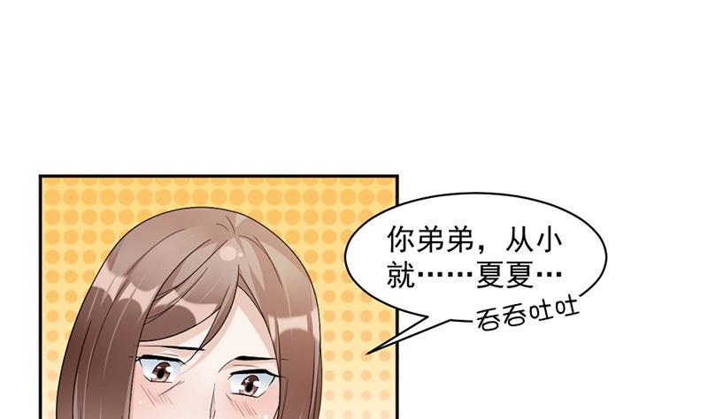 豪門盛戀：萌妻超大牌 - 第74話 最好的朋友 - 1