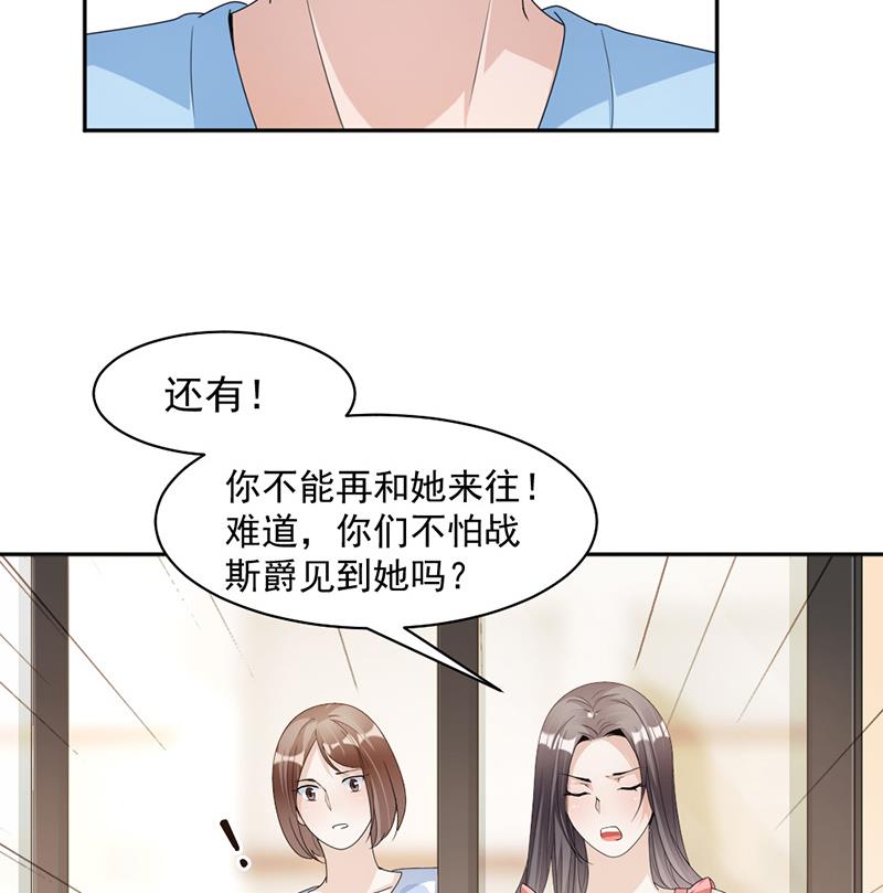 豪門盛戀：萌妻超大牌 - 第76話 塑料姐妹情 - 1