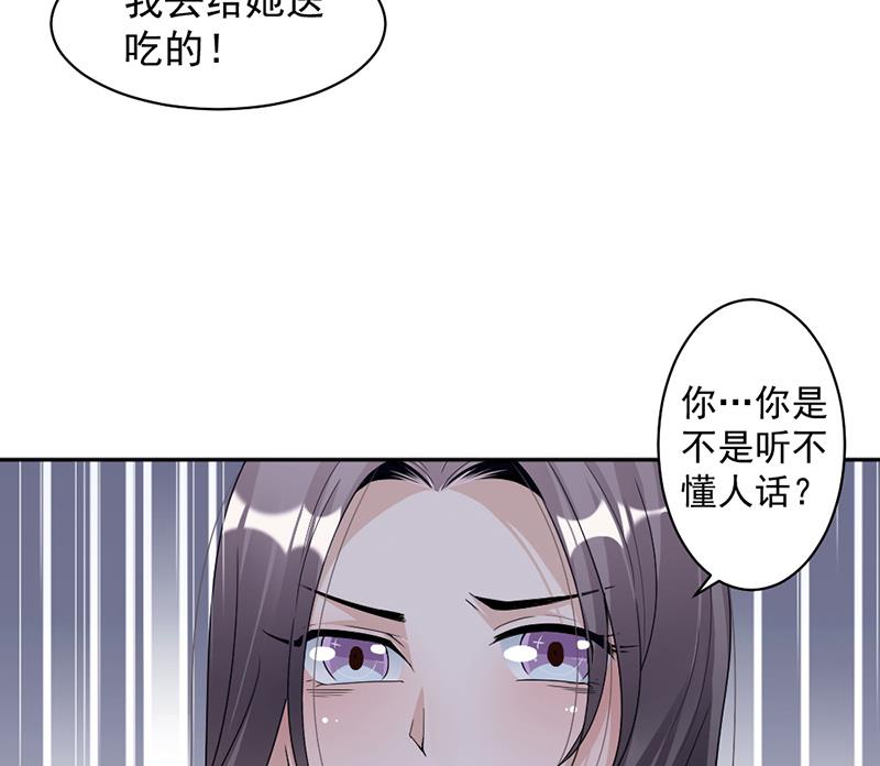 豪門盛戀：萌妻超大牌 - 第76話 塑料姐妹情 - 1