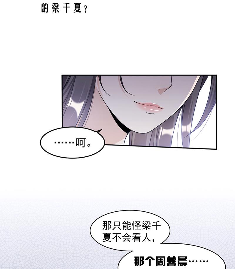 豪門盛戀：萌妻超大牌 - 第76話 塑料姐妹情 - 4