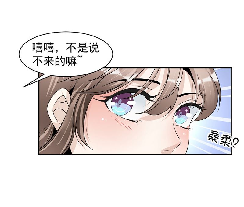 豪門盛戀：萌妻超大牌 - 第84話 反鎖的門(1/2) - 2