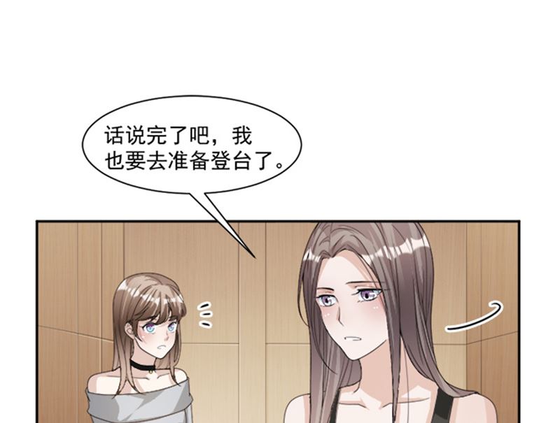 豪門盛戀：萌妻超大牌 - 第84話 反鎖的門(1/2) - 1