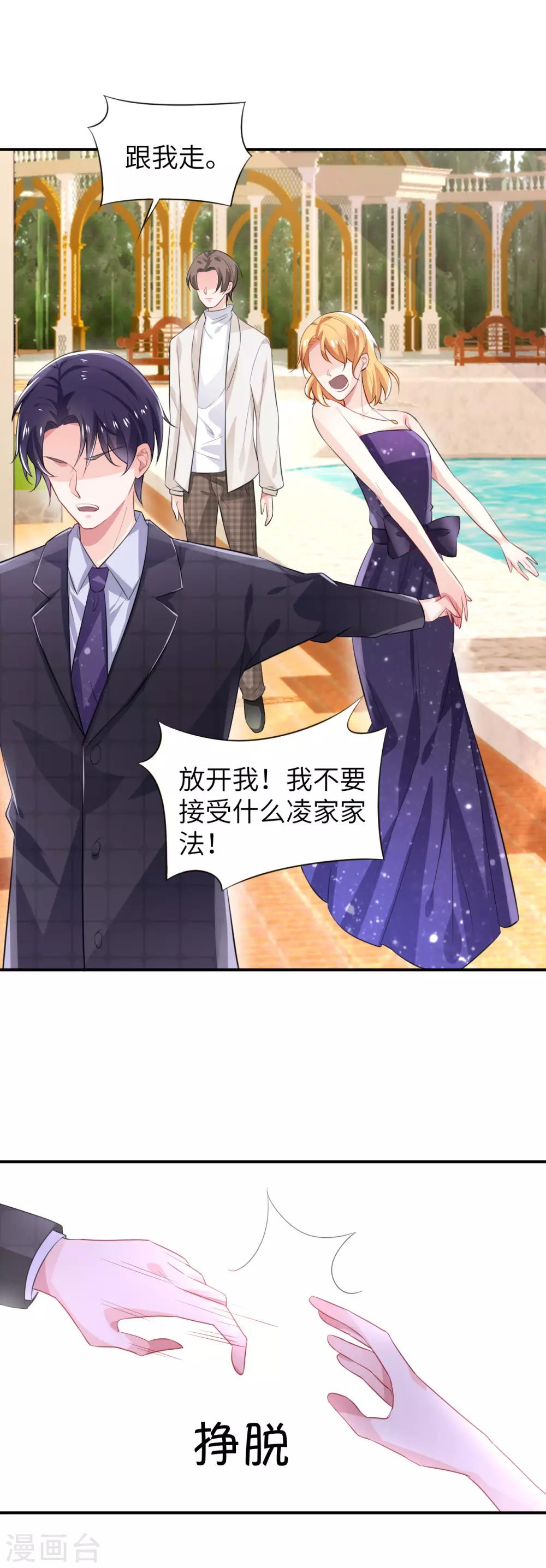 第5話 凌子遙 - 豪門逃嫁101次 - 包子漫畫