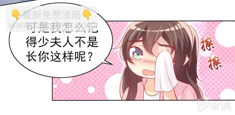 14.你竟然不是少夫人(1/2)-第16话