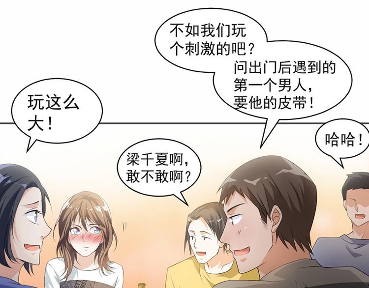 第15话 真心话大冒险-第16话