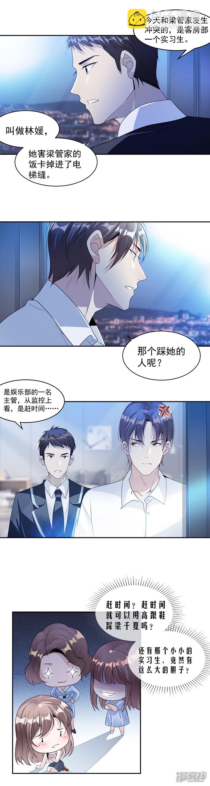 第64话 都是你害的-第24话