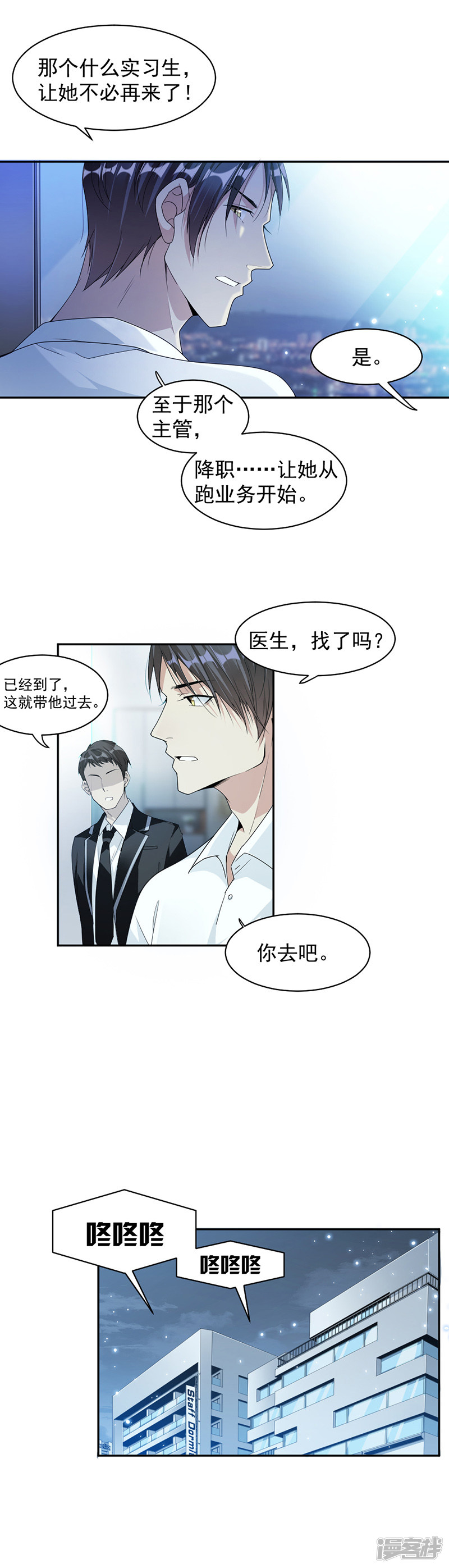 第64话 都是你害的-第24话