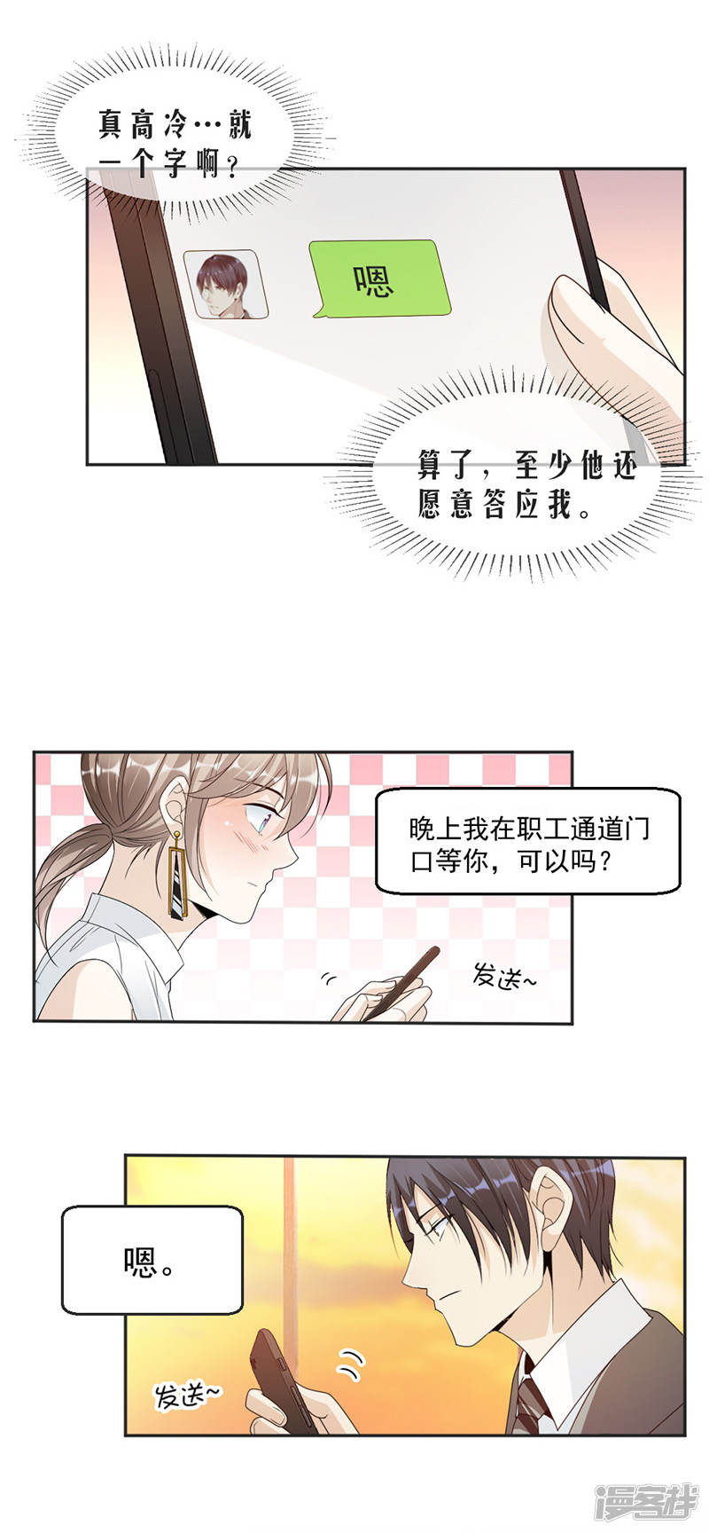 第66话 一起吃晚饭吗？-第26话