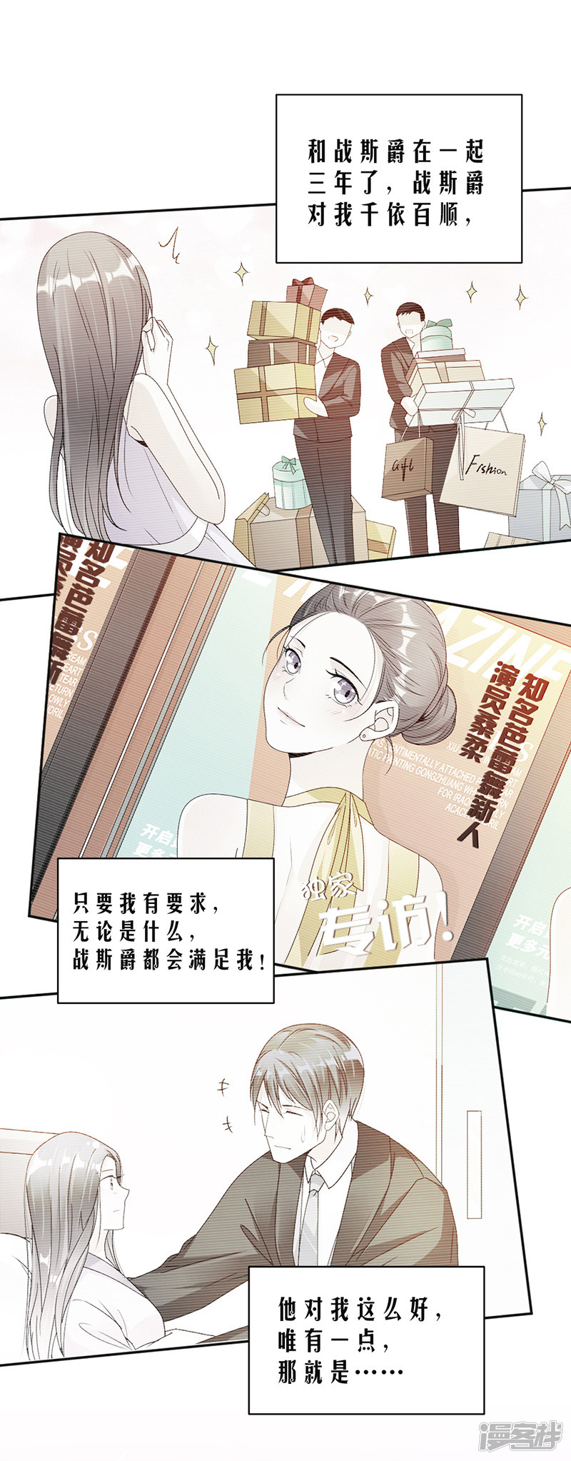 第68话 不是已经求婚了吗-第28话