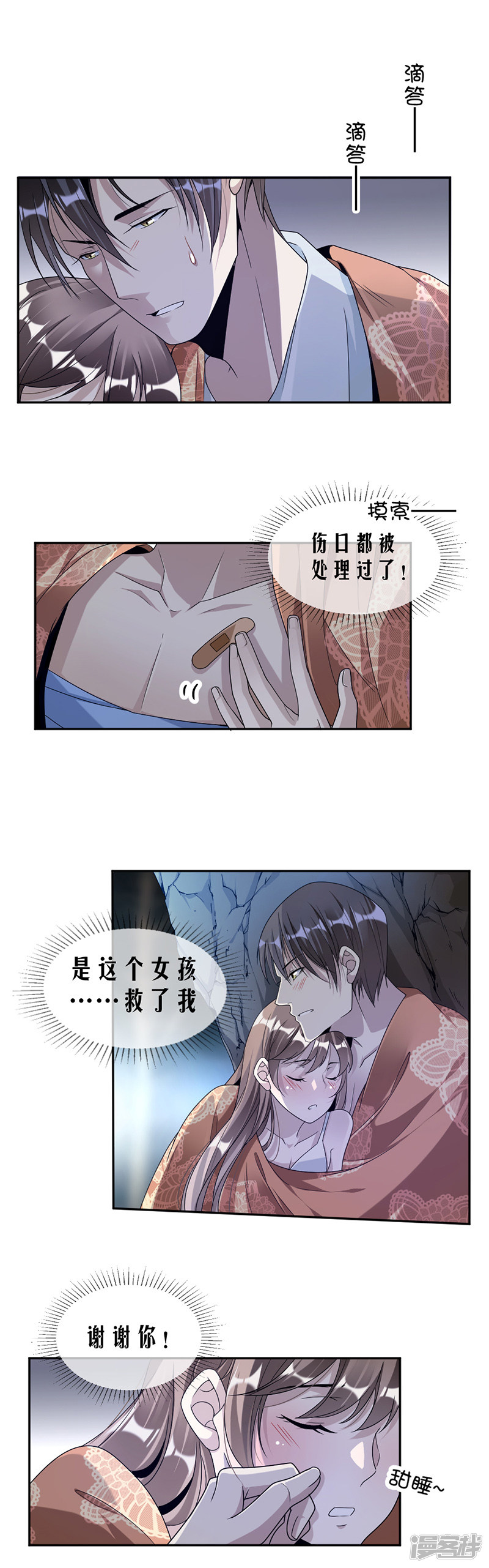 第70话 她救了我-第30话