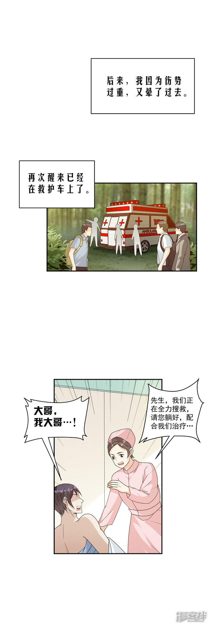 第70话 她救了我-第30话