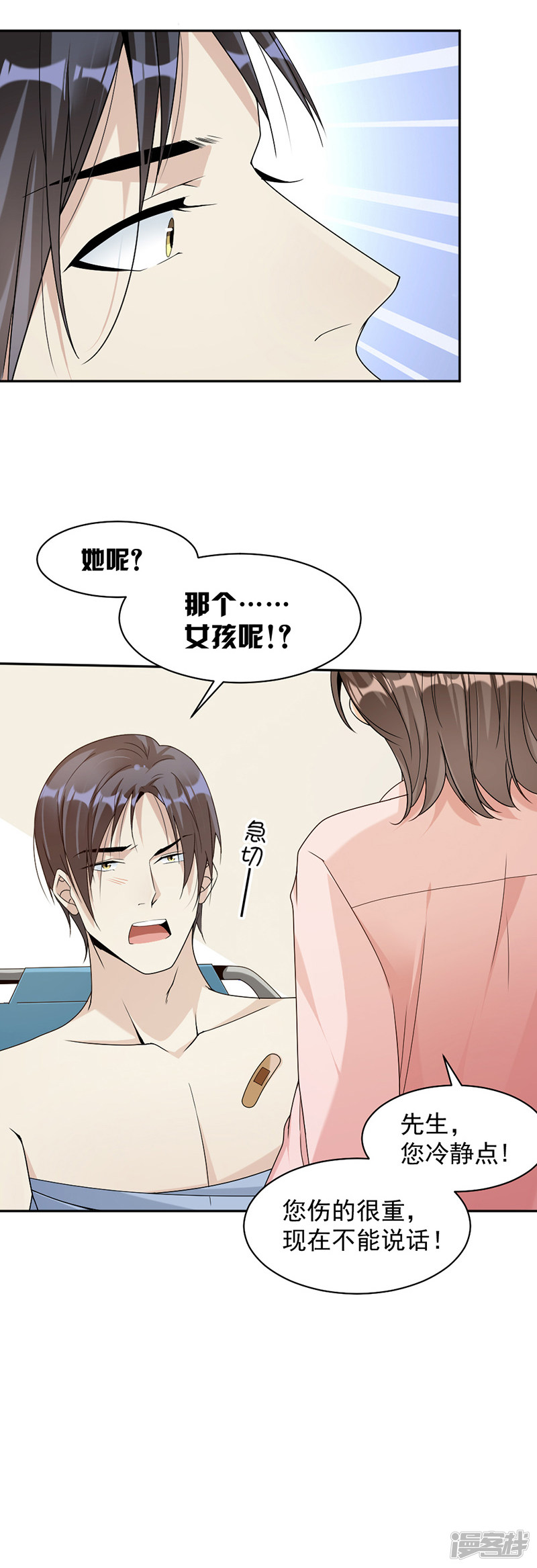 第70话 她救了我-第30话