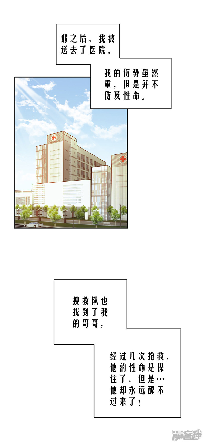 第70话 她救了我-第30话