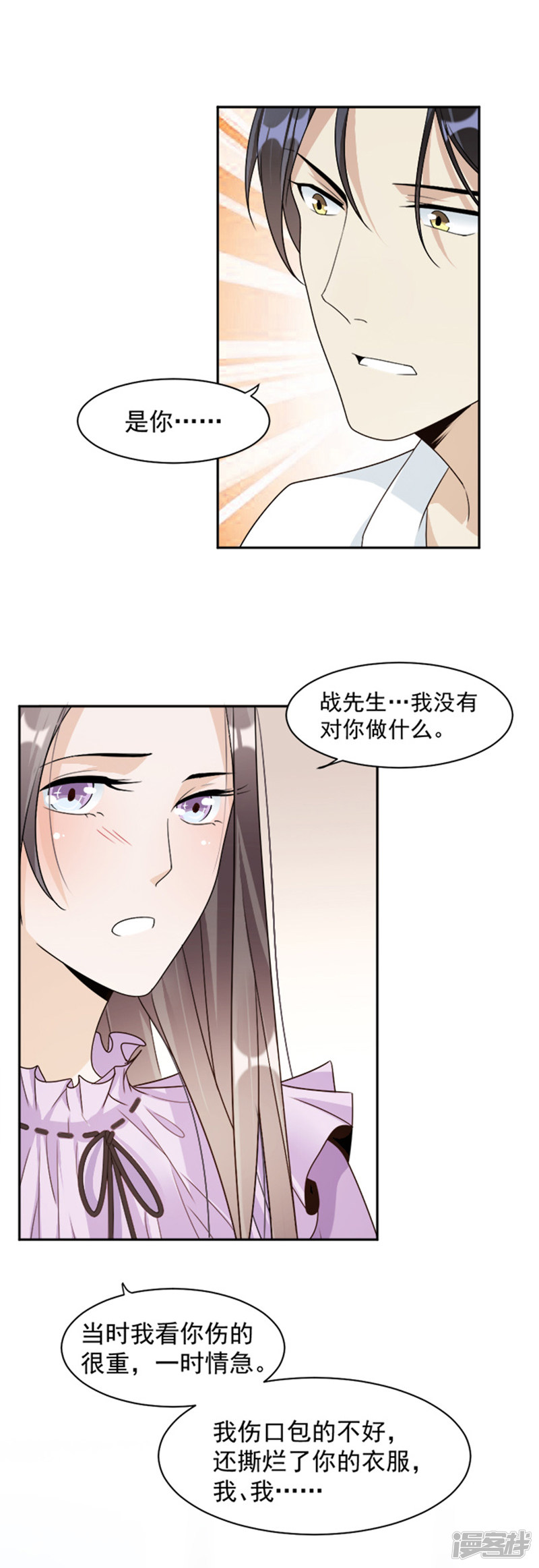 第70话 她救了我-第30话