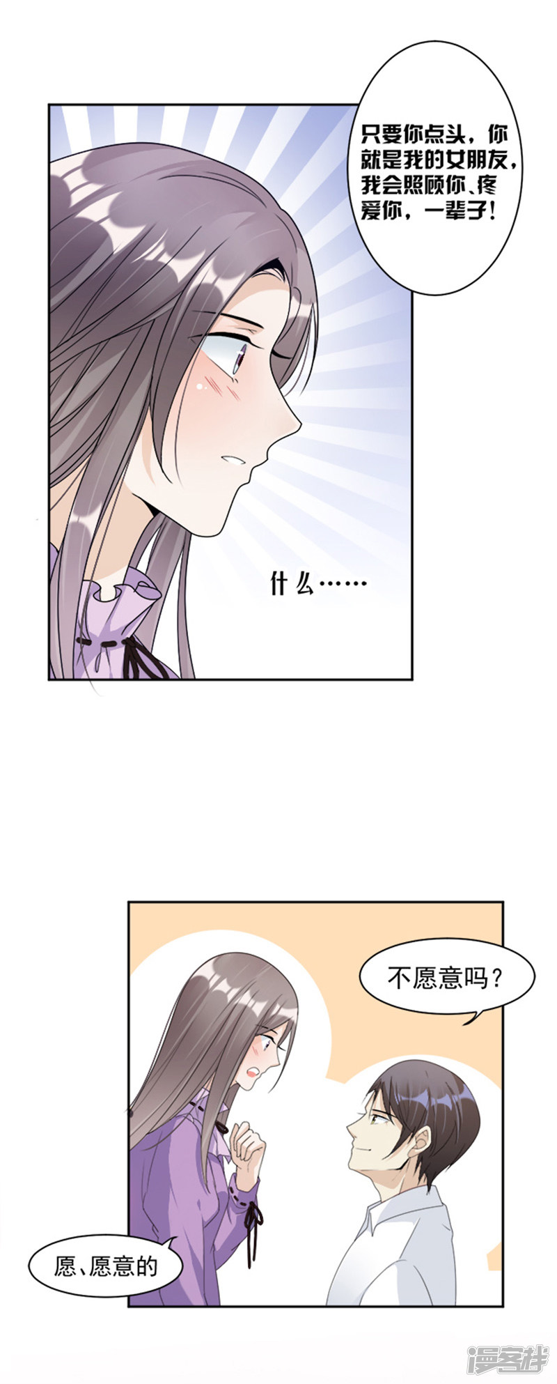 第70话 她救了我-第30话