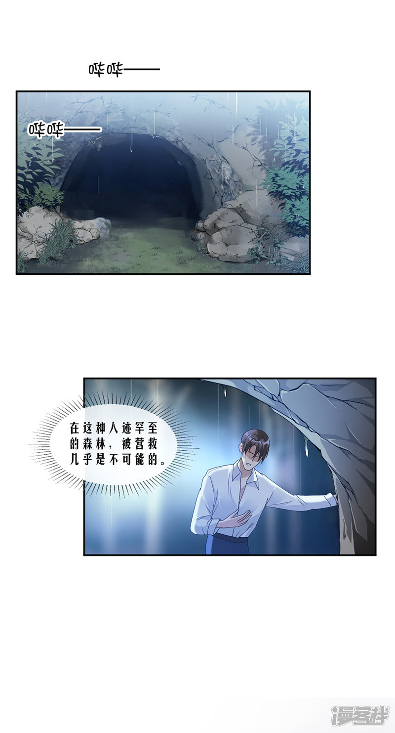 第70话 她救了我-第30话