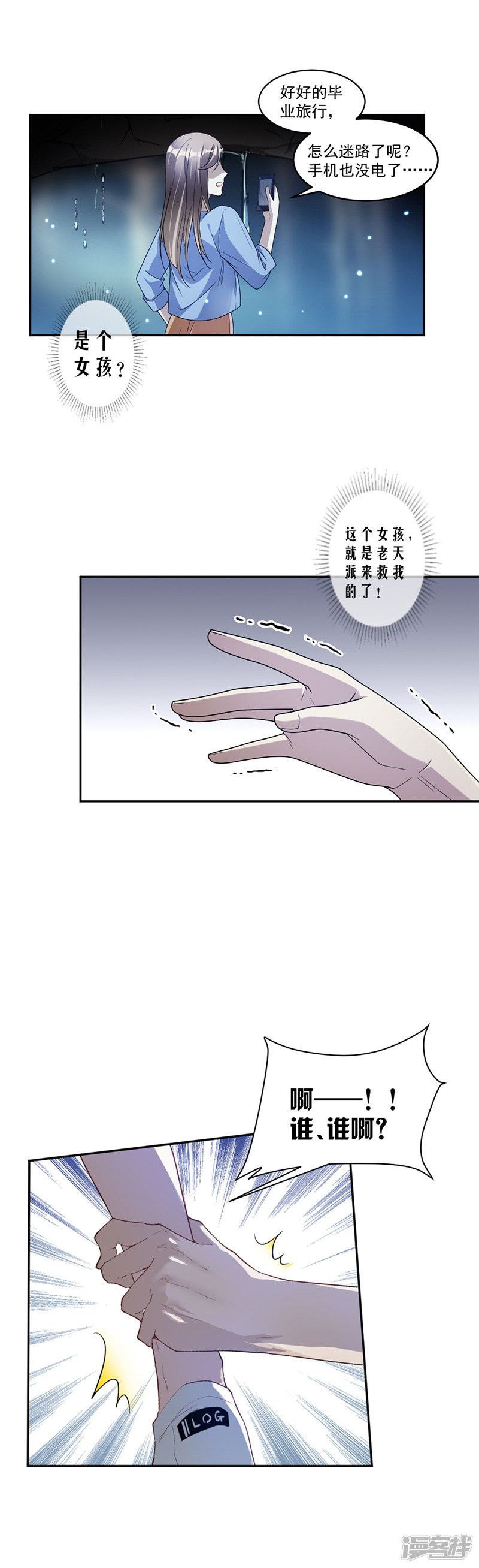 第70话 她救了我-第30话