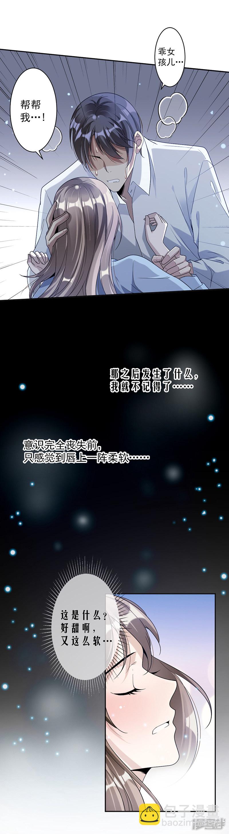 第70话 她救了我-第30话