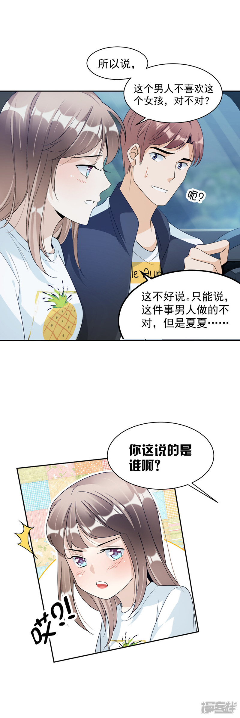 第72话 不够在意-第32话