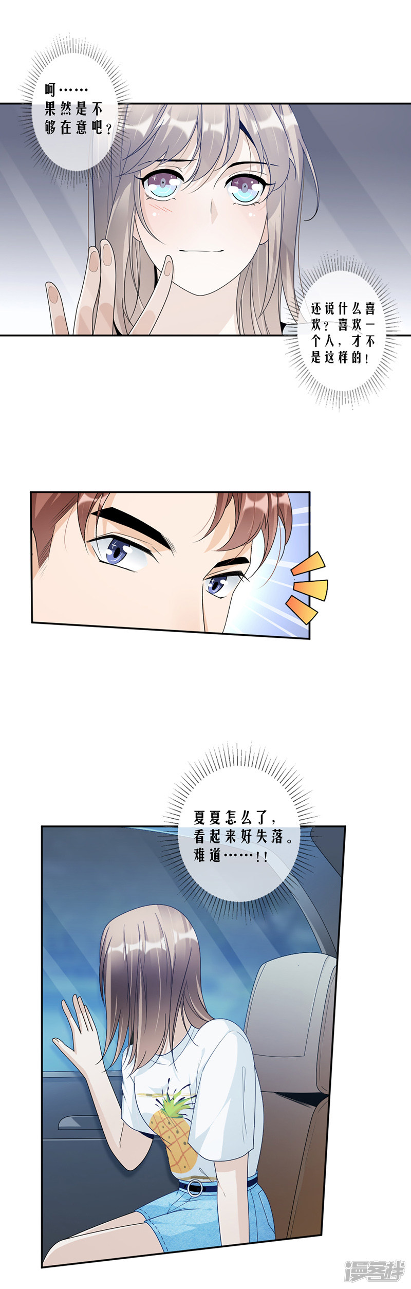 第72话 不够在意-第32话